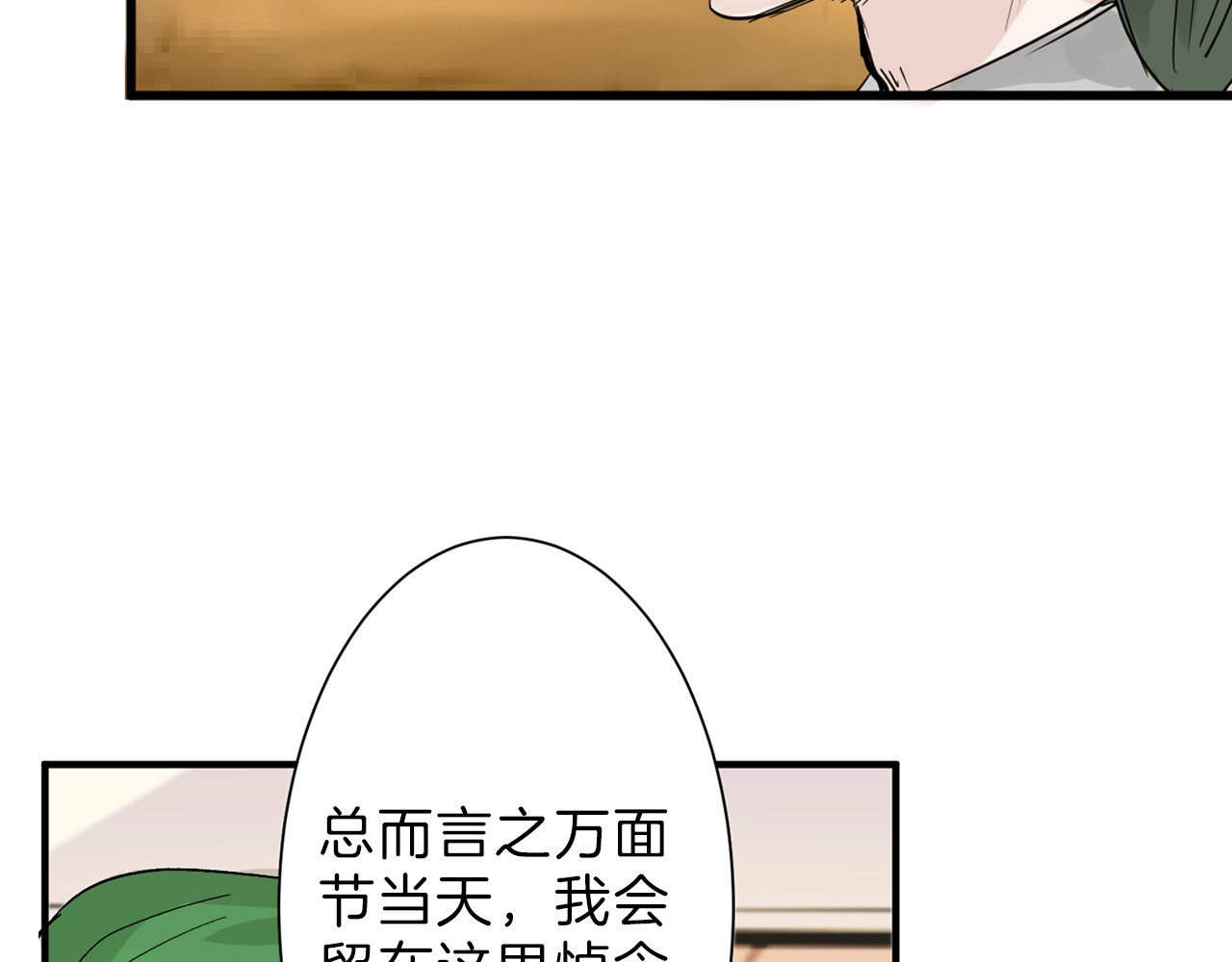 第34话  命运二选一 第 66 页