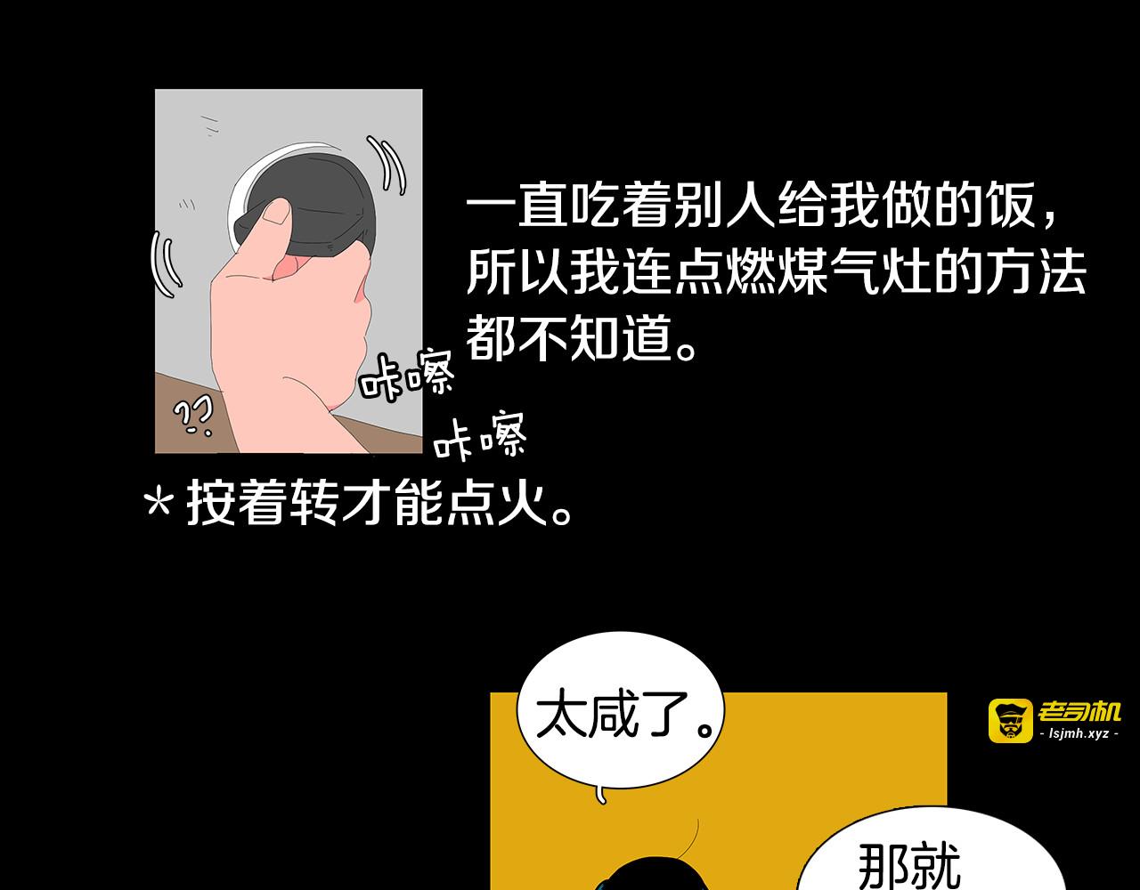 第69话 让我一个呆着 第 31 页
