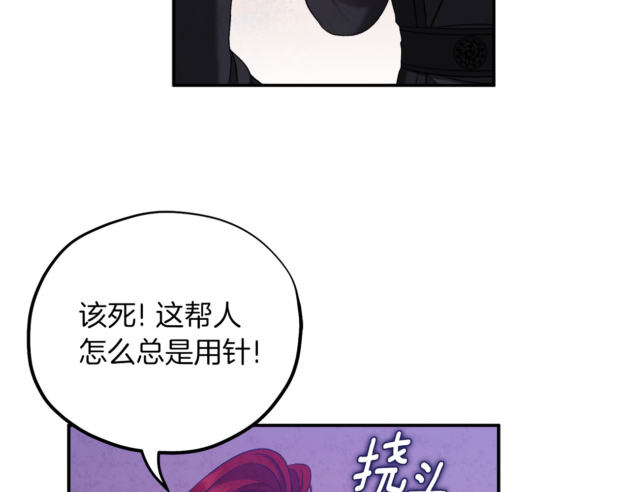 第91话 宫中不安全了 第 32 页
