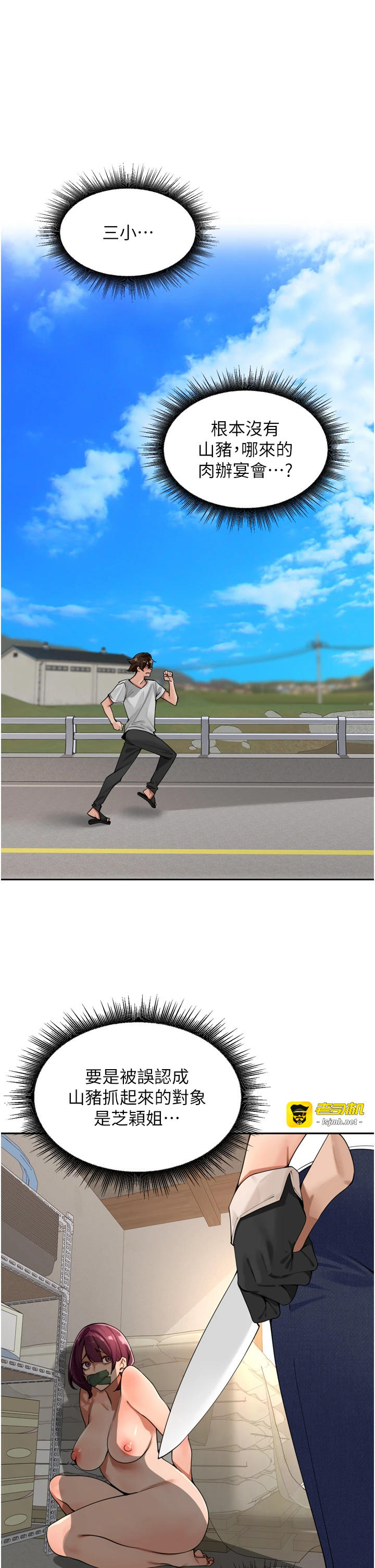 第36话 - 山猪肉女体盛 第 43 页