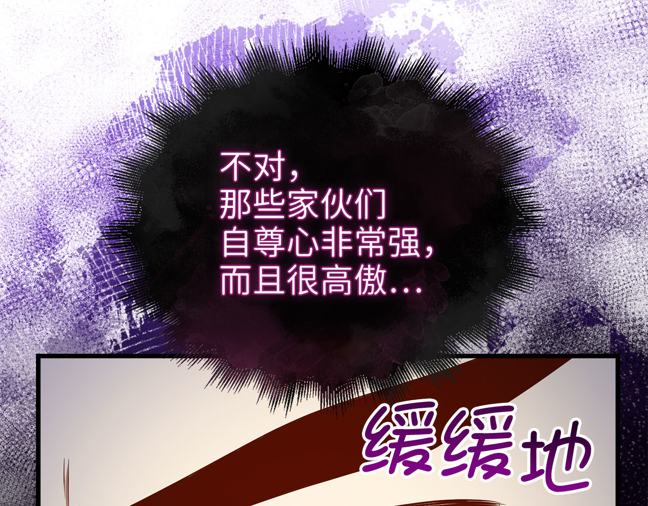 第103话 阴谋 第 112 页