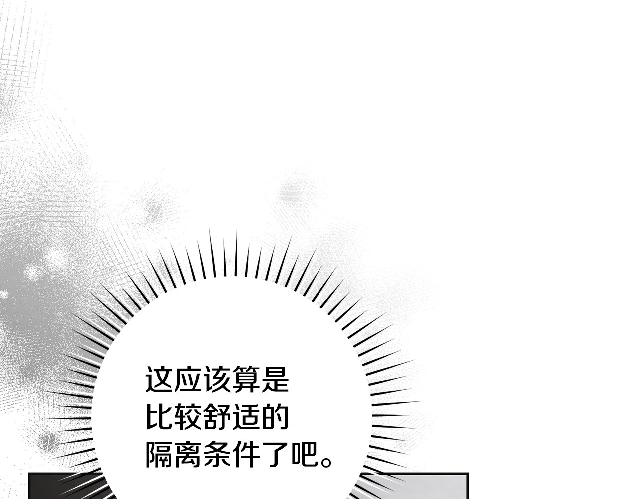 第20话 永远隐瞒 第 4 页