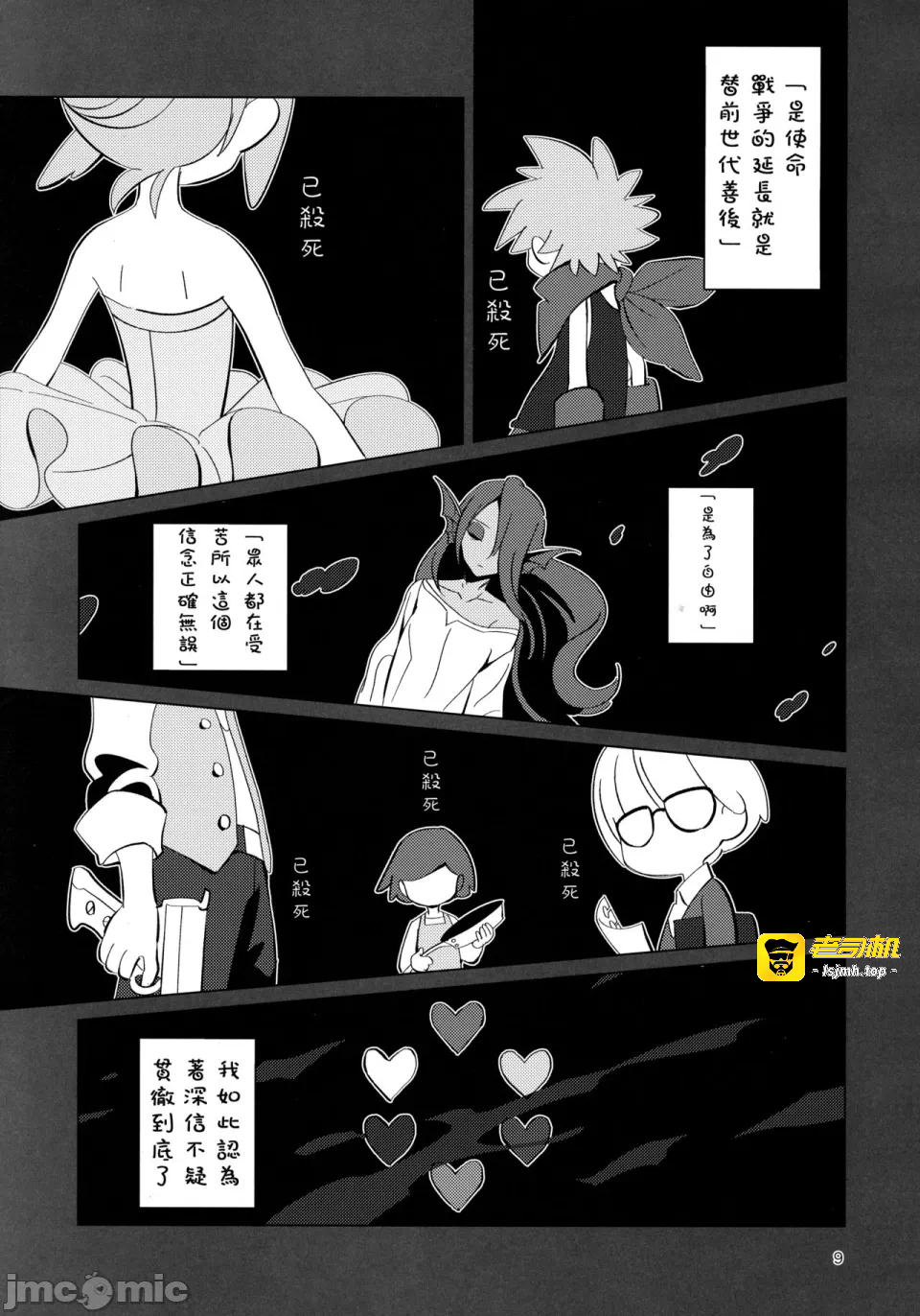 第一话 第 9 页