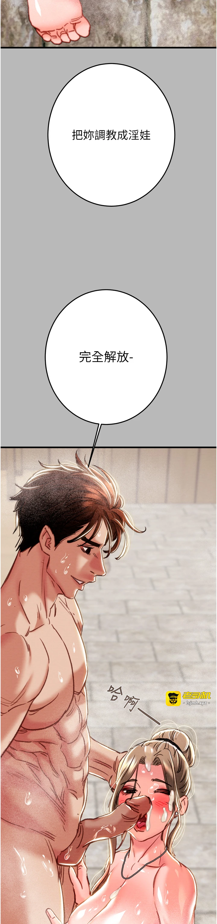 第77话 - 堕落成淫娃的高岭之花 第 55 页