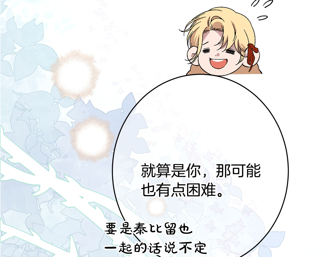 第62话 坚定的选择 第 170 页