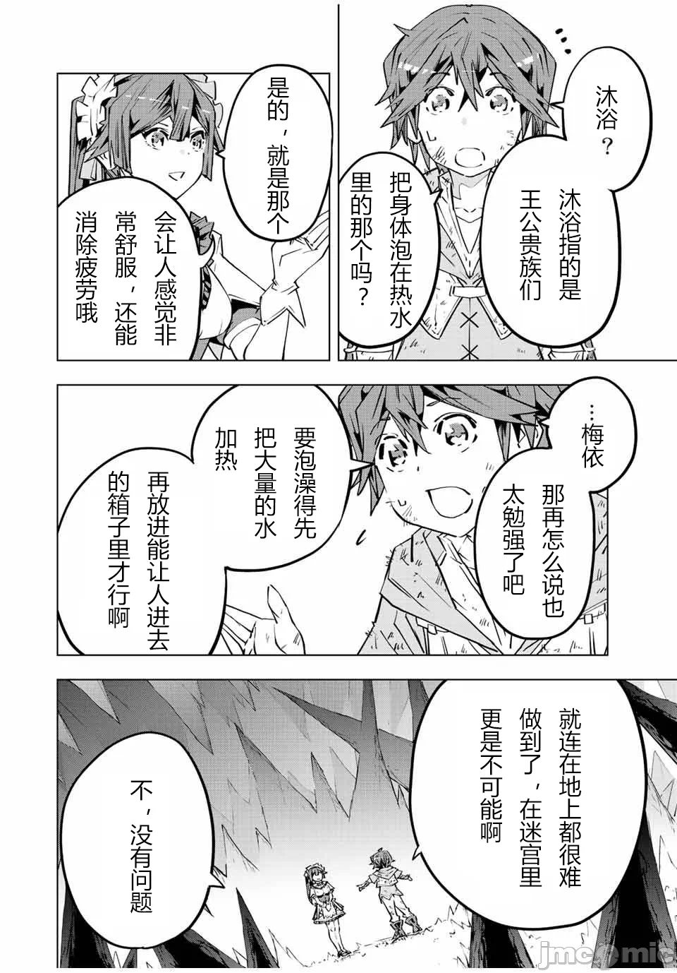 被信赖的伙伴在地下城深处追杀依靠恩惠『无限扭蛋』召唤等级9999的同伴们向世界和原队友復仇还要再补上一句『活该！』 [曲终之时个人汉化] [明镜シスイ、大前贵史] 信じていた仲间达にダンジョン奥地で杀されかけたがギフト『无限ガチャ』でレベル9999の仲间达を手に入れて元パーティーメンバーと世界に復讐&『ざまぁ!』します! 第74话 - 10