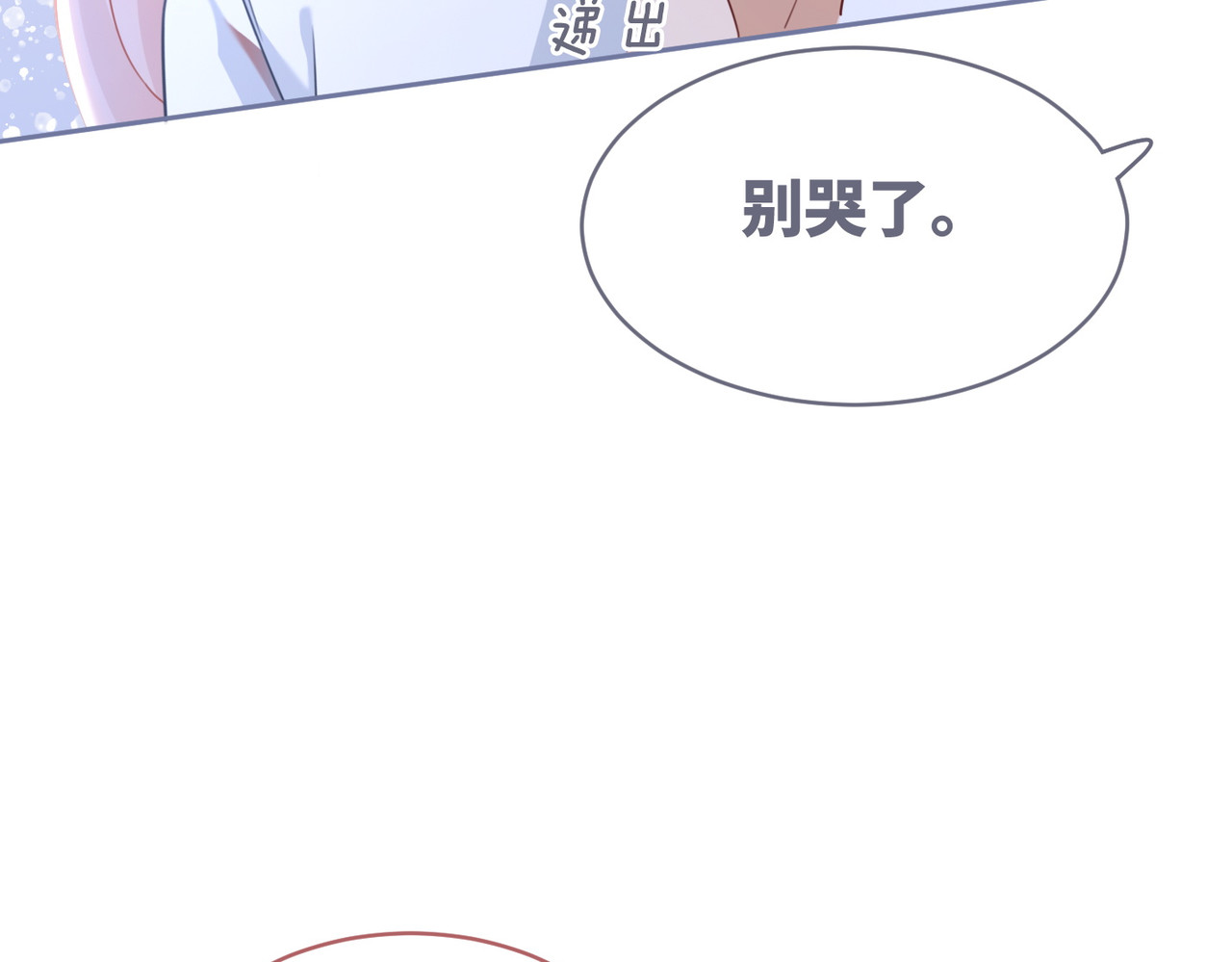 第92话 被偷拍了？！ 第 82 页