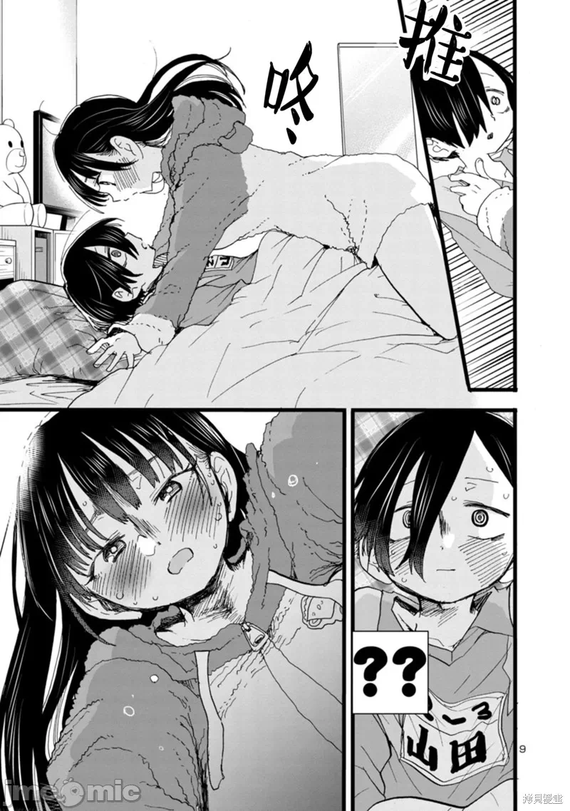 第77话 第 10 页