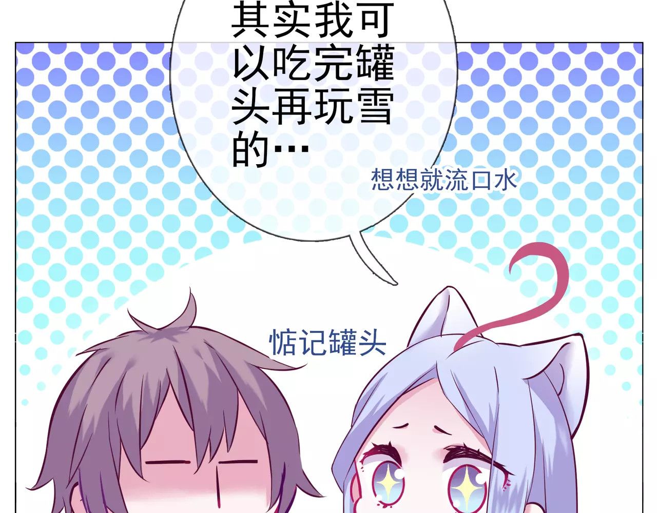第44话 粘人的宠物们 第 82 页