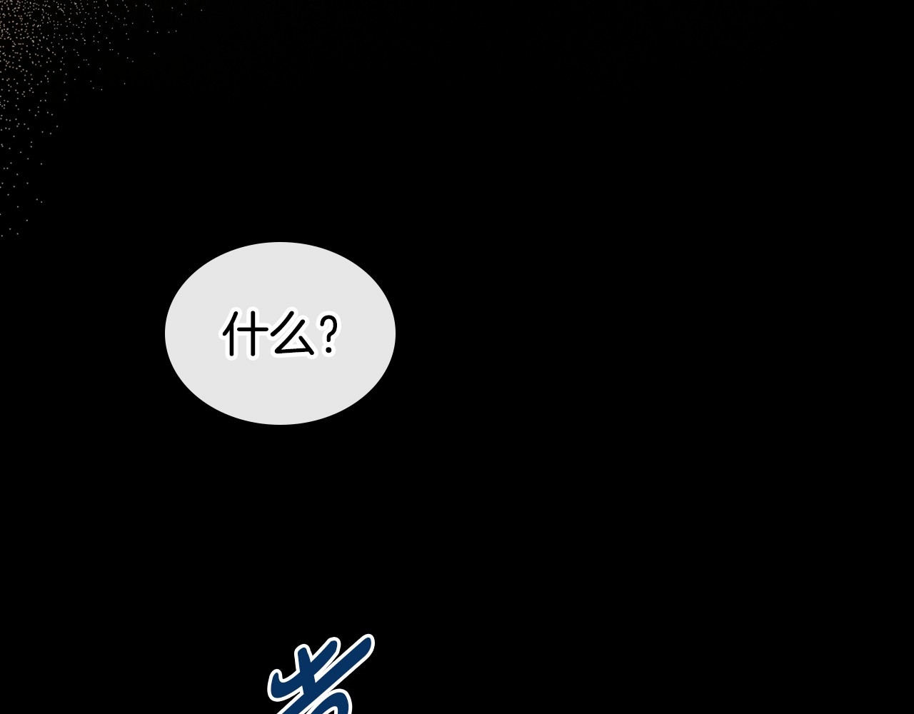 第25话 永远原谅她 第 56 页