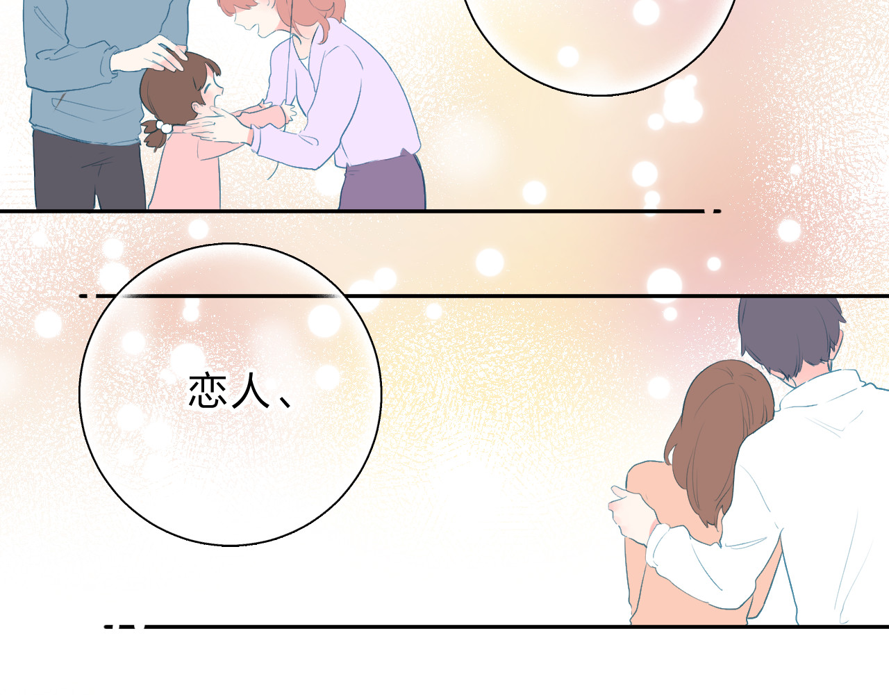 第51话 复杂的心（下） 第 72 页