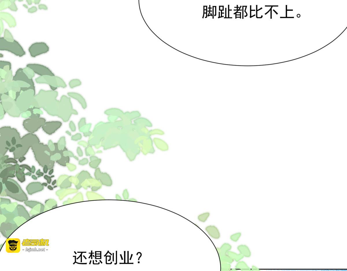 第46话 心里是不是还有齐初夏 第 113 页