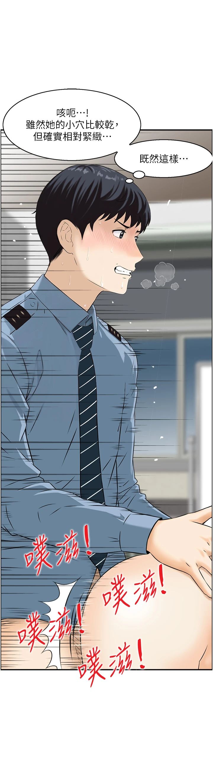 第9话 - 攸关生死的性爱 第 8 页