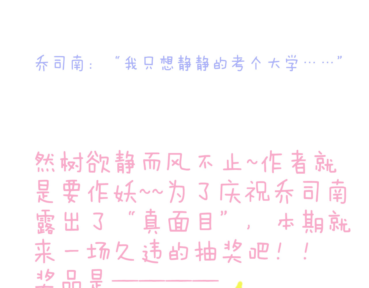 第23话 多管闲事 第 70 页
