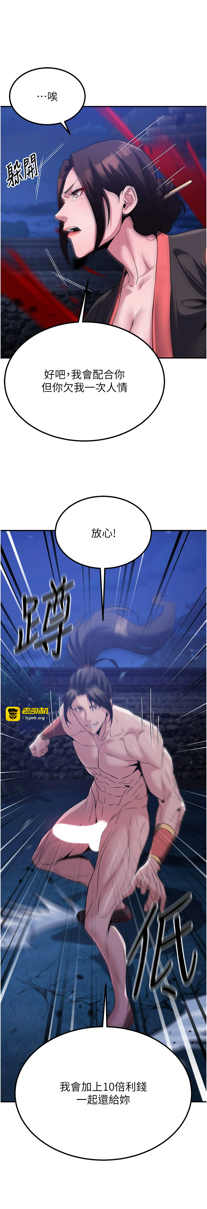 第14话 - 极致痛苦带来极致高潮 第 7 页