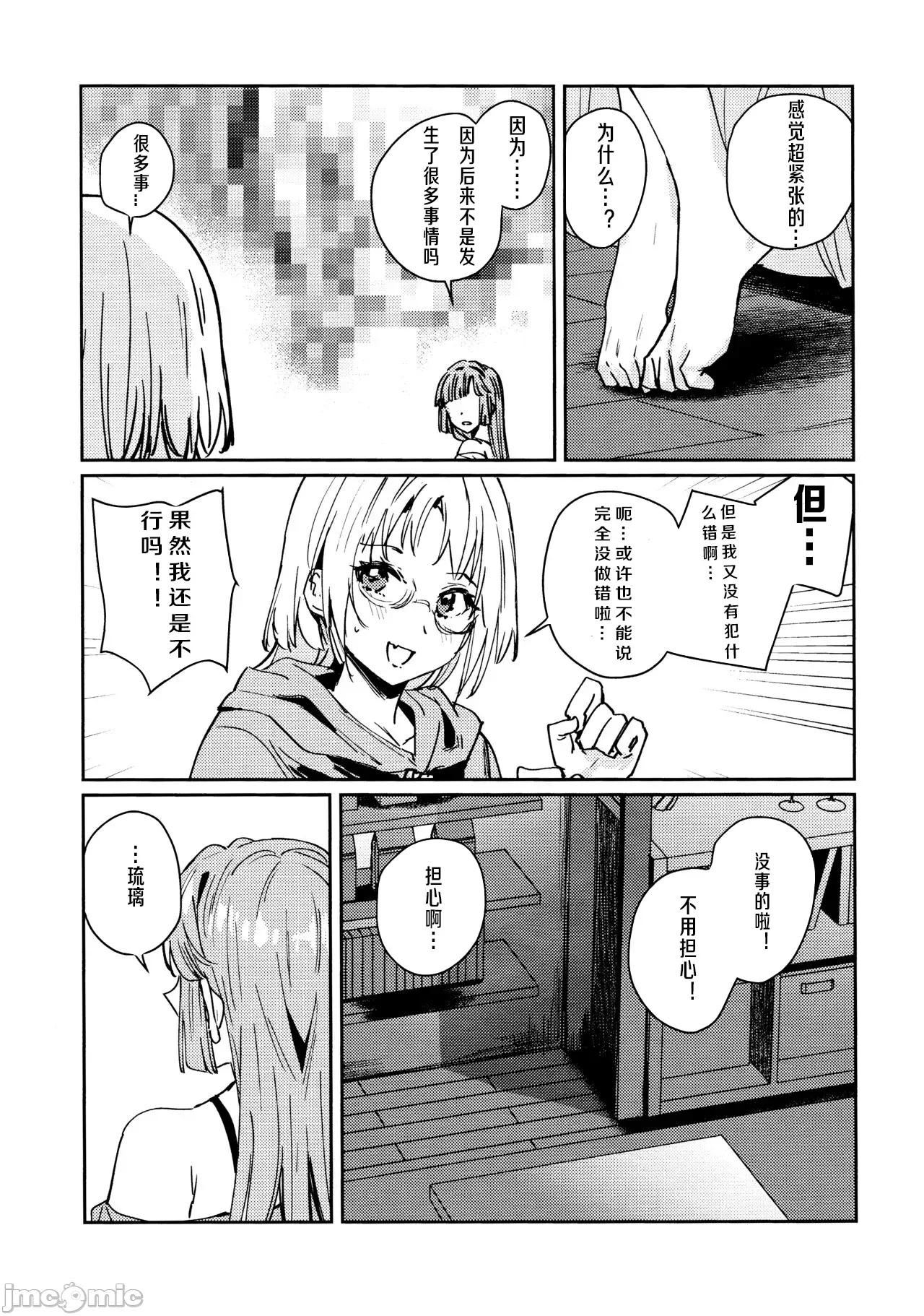 第一话 第 24 页