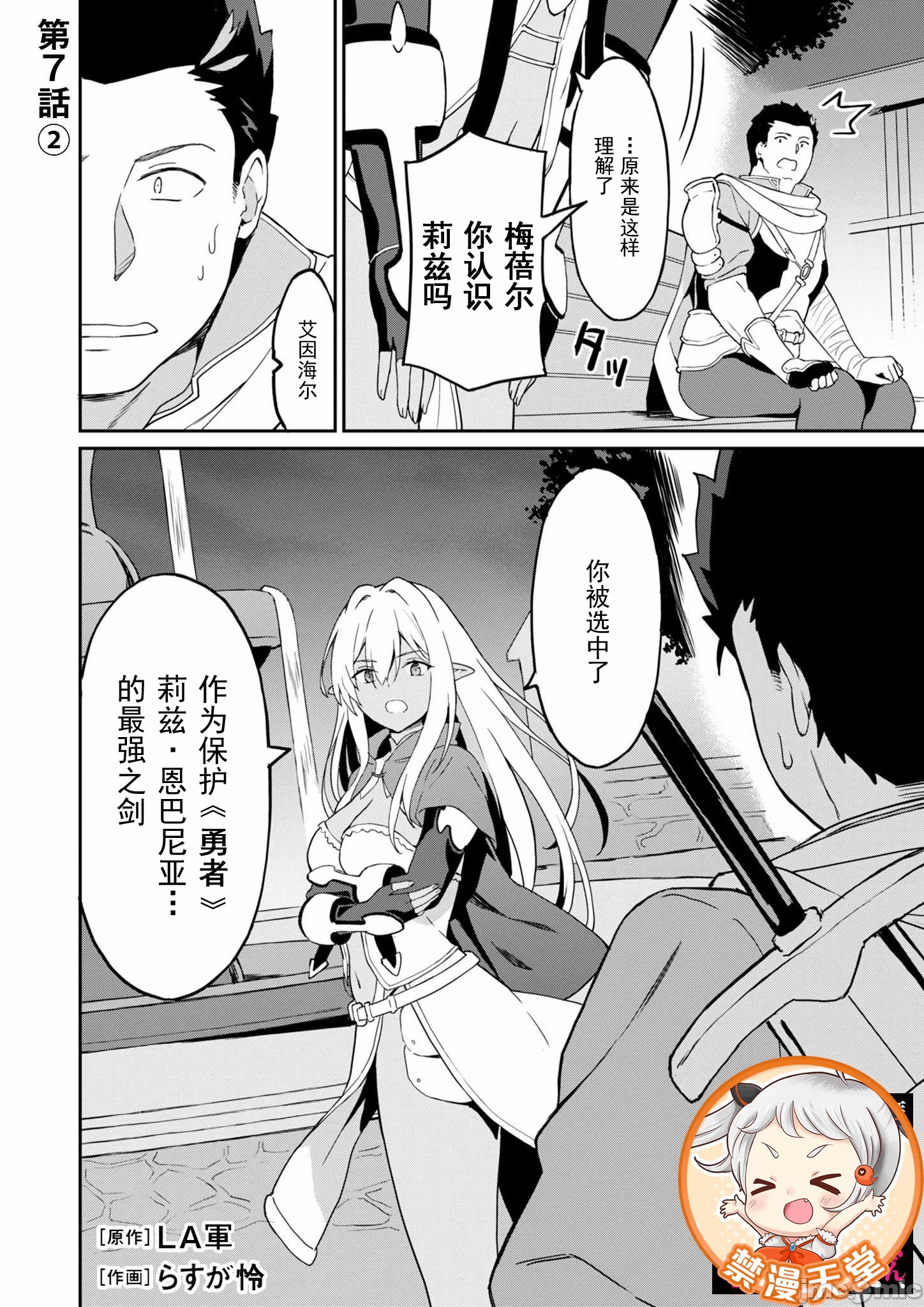 敬启，天国的姐姐，成为勇者的侄女太色——舅舅，作为监护人已经把持不住了+ [LA军、らすが怜 ] 拝啓、天国の姉さん、勇者になった姪がエロすぎてーー 叔父さん、保护者とかそろそろ无理です＋ 第13话 - 3