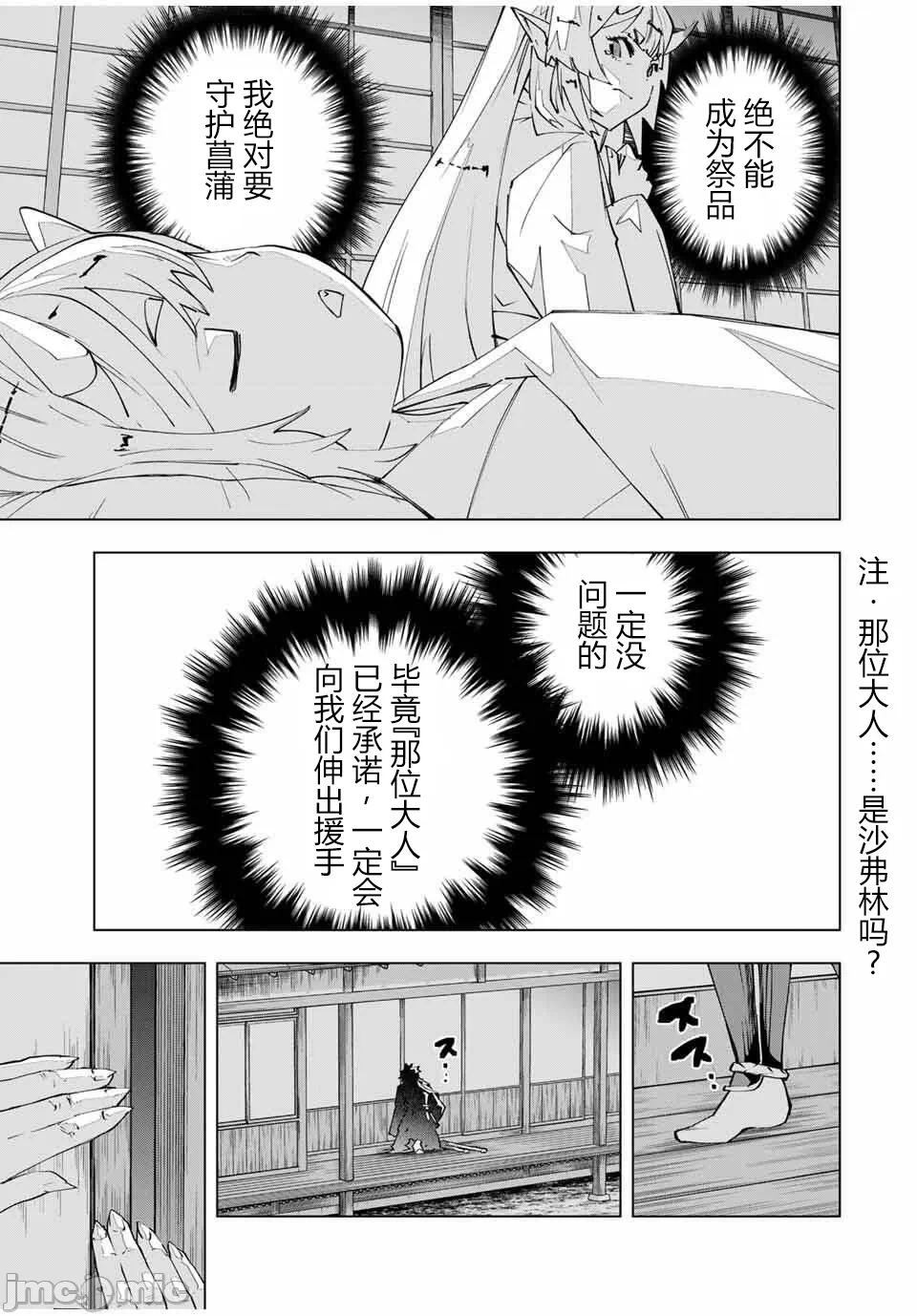 被信赖的伙伴在地下城深处追杀依靠恩惠『无限扭蛋』召唤等级9999的同伴们向世界和原队友復仇还要再补上一句『活该！』 [曲终之时个人汉化] [明镜シスイ、大前贵史] 信じていた仲间达にダンジョン奥地で杀されかけたがギフト『无限ガチャ』でレベル9999の仲间达を手に入れて元パーティーメンバーと世界に復讐&『ざまぁ!』します! 第178话 - 22