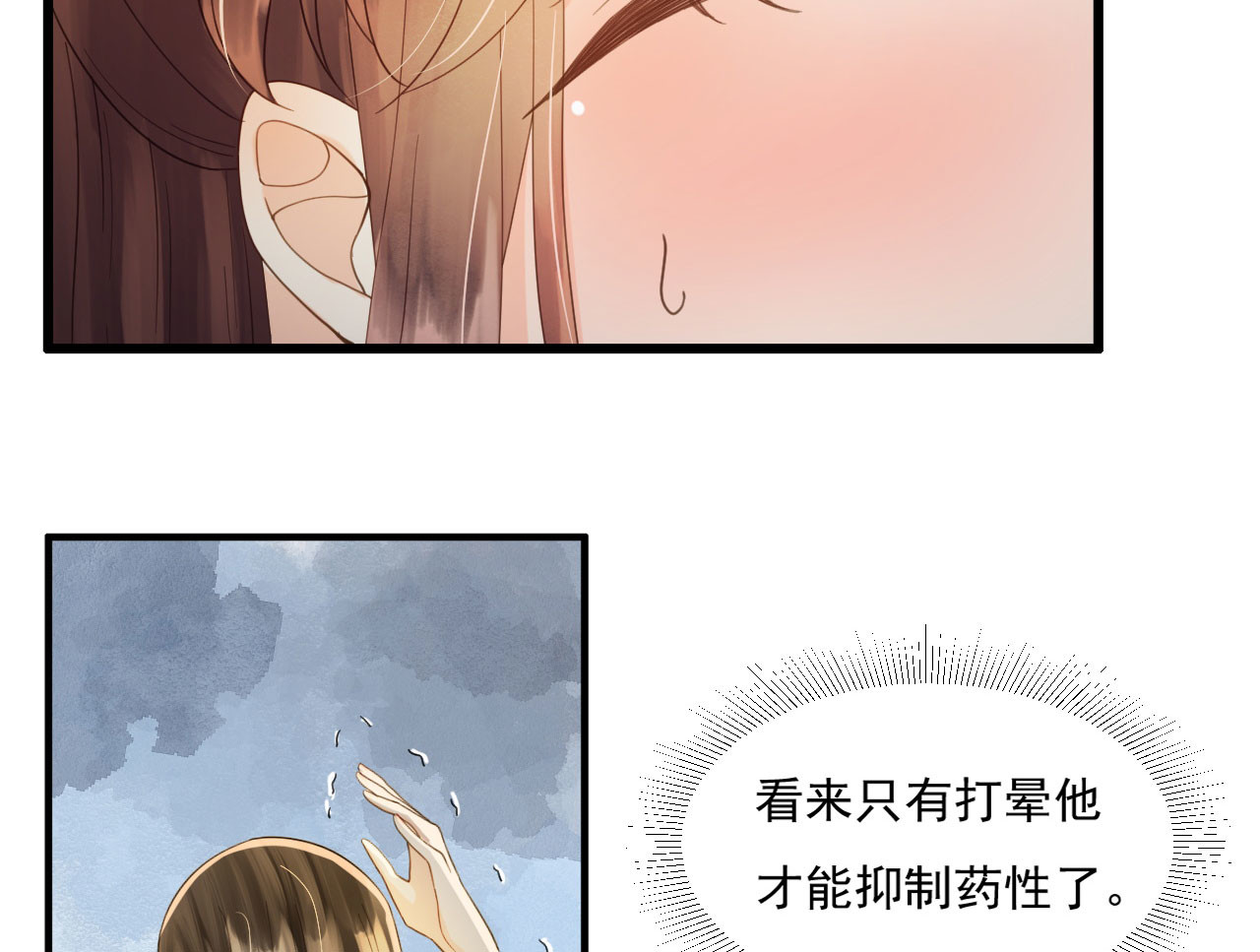 第73话 我爱你，深入骨髓 第 76 页
