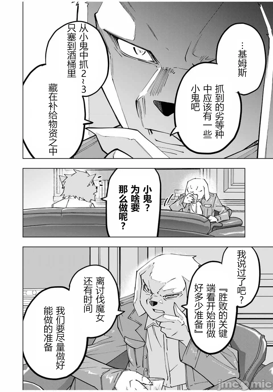 被信赖的伙伴在地下城深处追杀依靠恩惠『无限扭蛋』召唤等级9999的同伴们向世界和原队友復仇还要再补上一句『活该！』 [曲终之时个人汉化] [明镜シスイ、大前贵史] 信じていた仲间达にダンジョン奥地で杀されかけたがギフト『无限ガチャ』でレベル9999の仲间达を手に入れて元パーティーメンバーと世界に復讐&『ざまぁ!』します! 第128话 - 8