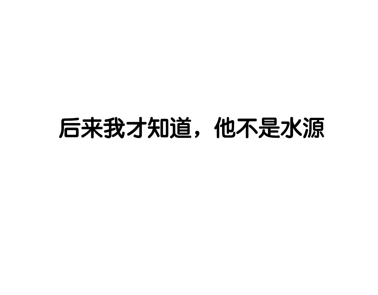 序章 我爱上了已婚邻居的情人 第 40 页