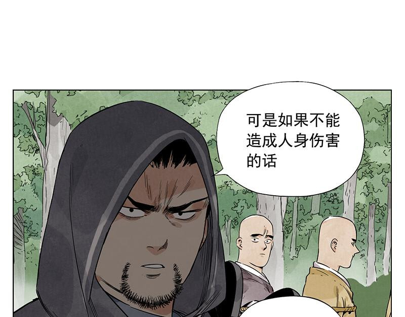 第40话 魔教中人 第 32 页