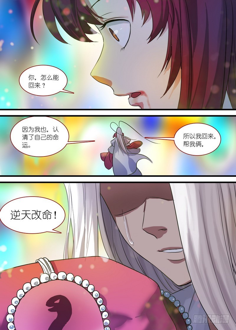 总135·命运 第 12 页