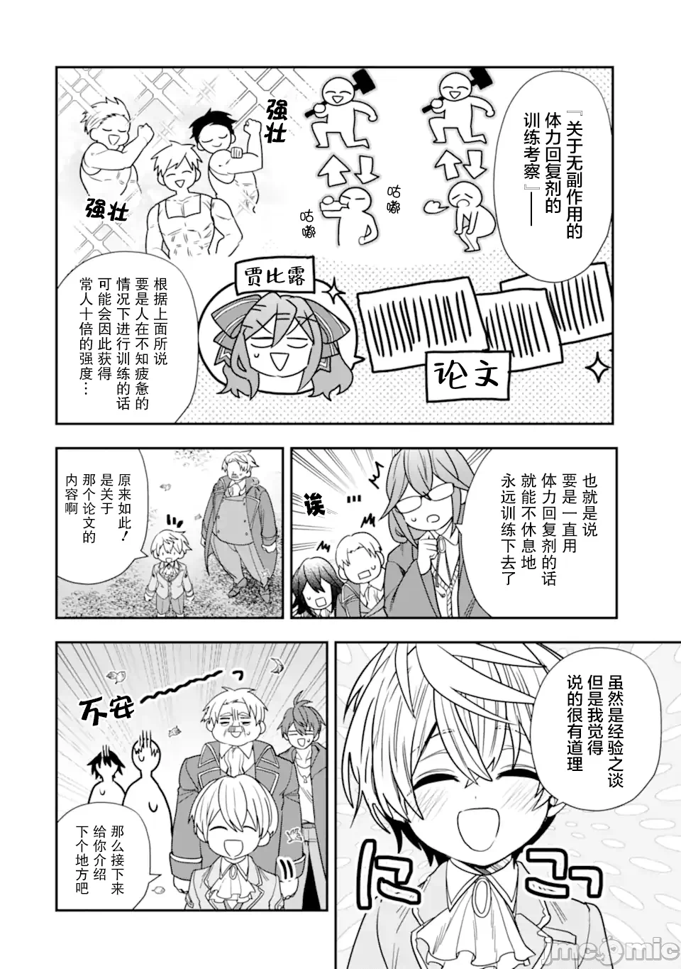 被冒险者开除后作为炼金术师重新启航！ [绿茶汉化组] [佐々木さざめき/绀野贤护/狮子唐/あれっくす] 冒険者をクビになったので、錬金术师として出直します! ~辺境开拓?よし、俺に任せとけ! 第32话 - 16