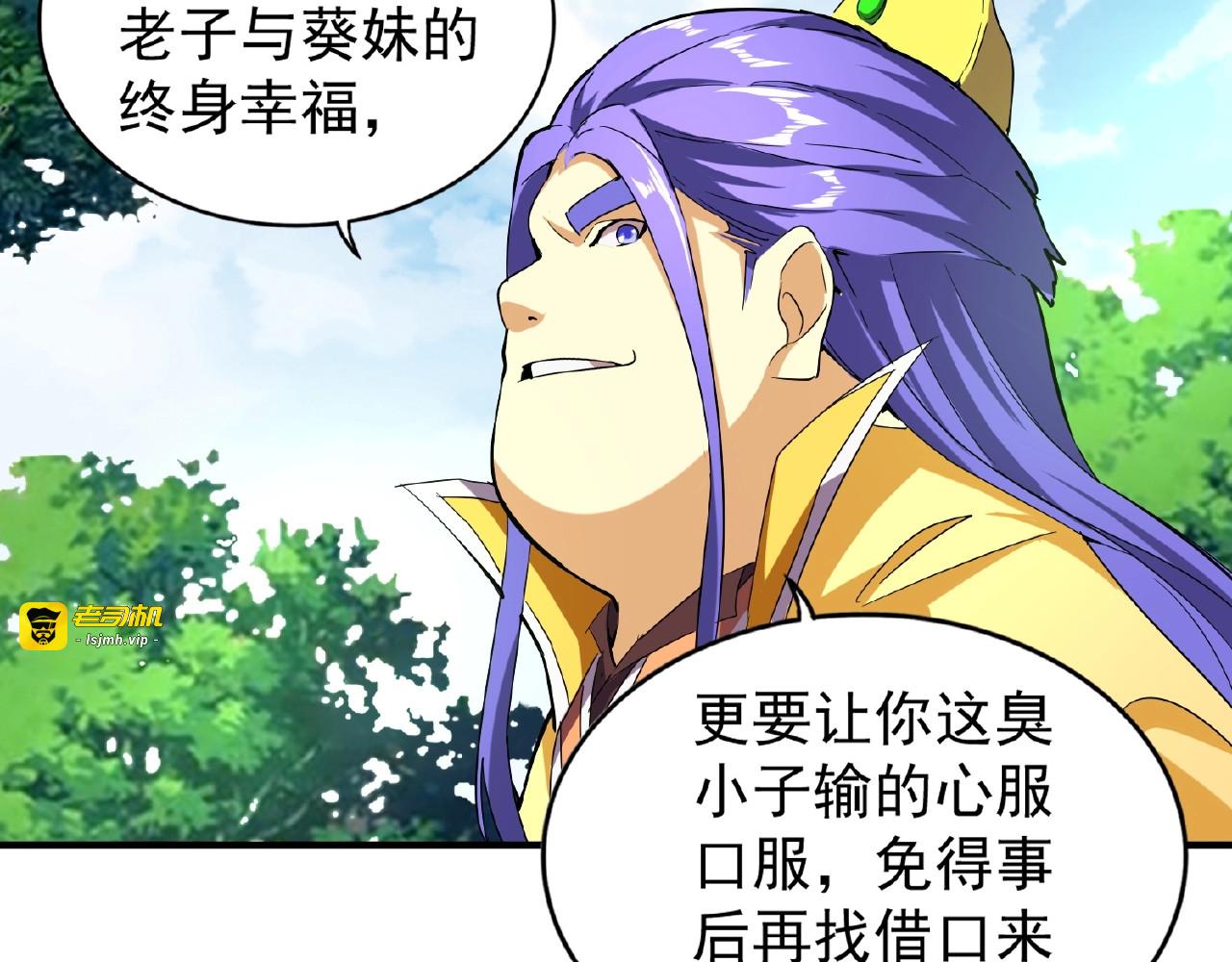 第36话 魔皇永不翻车（中） 第 47 页