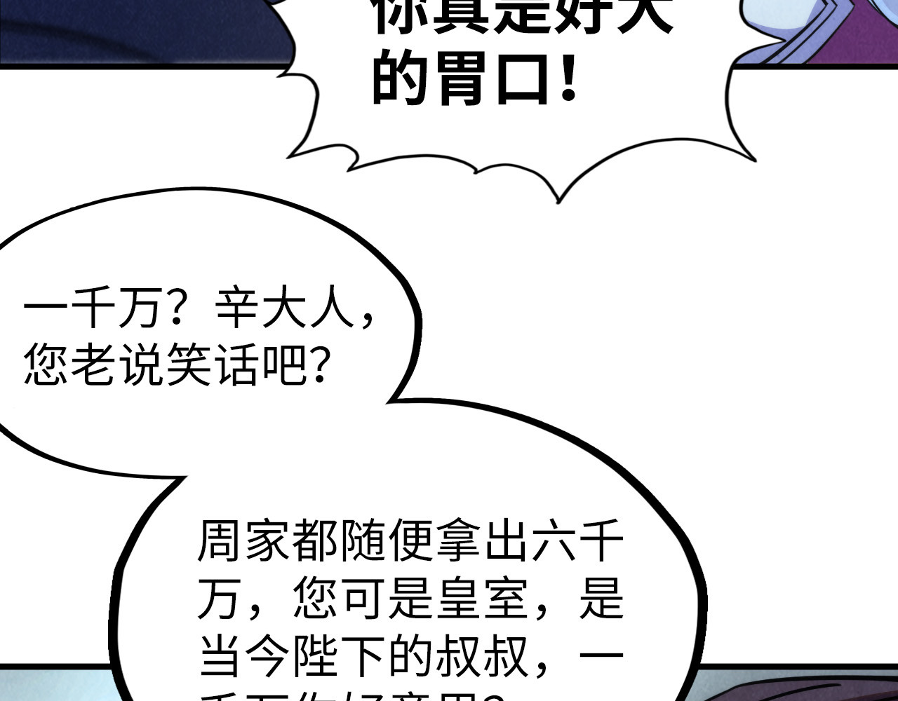 第226话 让冷星波来咬我啊！ 第 74 页