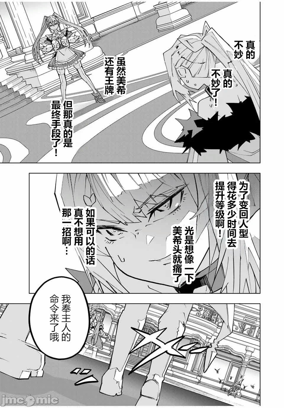 被信赖的伙伴在地下城深处追杀依靠恩惠『无限扭蛋』召唤等级9999的同伴们向世界和原队友復仇还要再补上一句『活该！』 [曲终之时个人汉化] [明镜シスイ、大前贵史] 信じていた仲间达にダンジョン奥地で杀されかけたがギフト『无限ガチャ』でレベル9999の仲间达を手に入れて元パーティーメンバーと世界に復讐&『ざまぁ!』します! 第162话 - 13