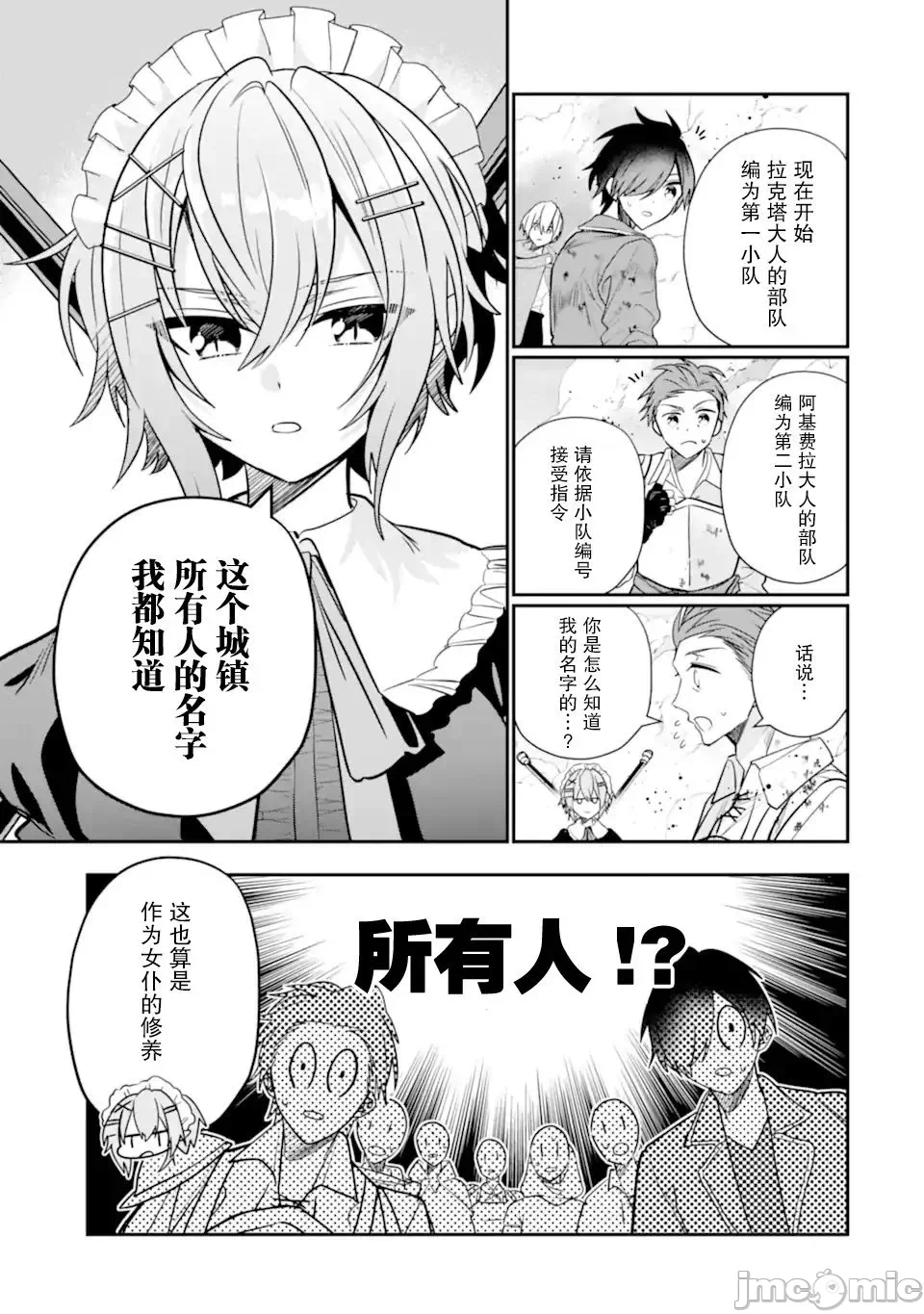 被冒险者开除后作为炼金术师重新启航！ [绿茶汉化组] [佐々木さざめき/绀野贤护/狮子唐/あれっくす] 冒険者をクビになったので、錬金术师として出直します! ~辺境开拓?よし、俺に任せとけ! 第25话 - 26