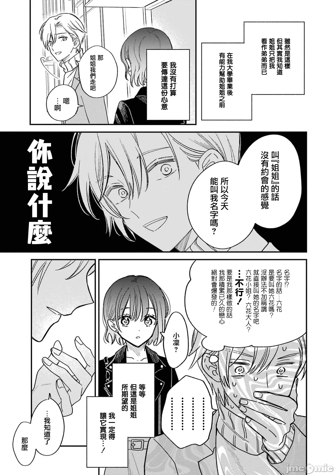 越陷越深的义姊弟恋爱故事 [鹅妈妈汉化组] [饴降あめり] こじれにこじれた义姉弟の话 第1话 - 9