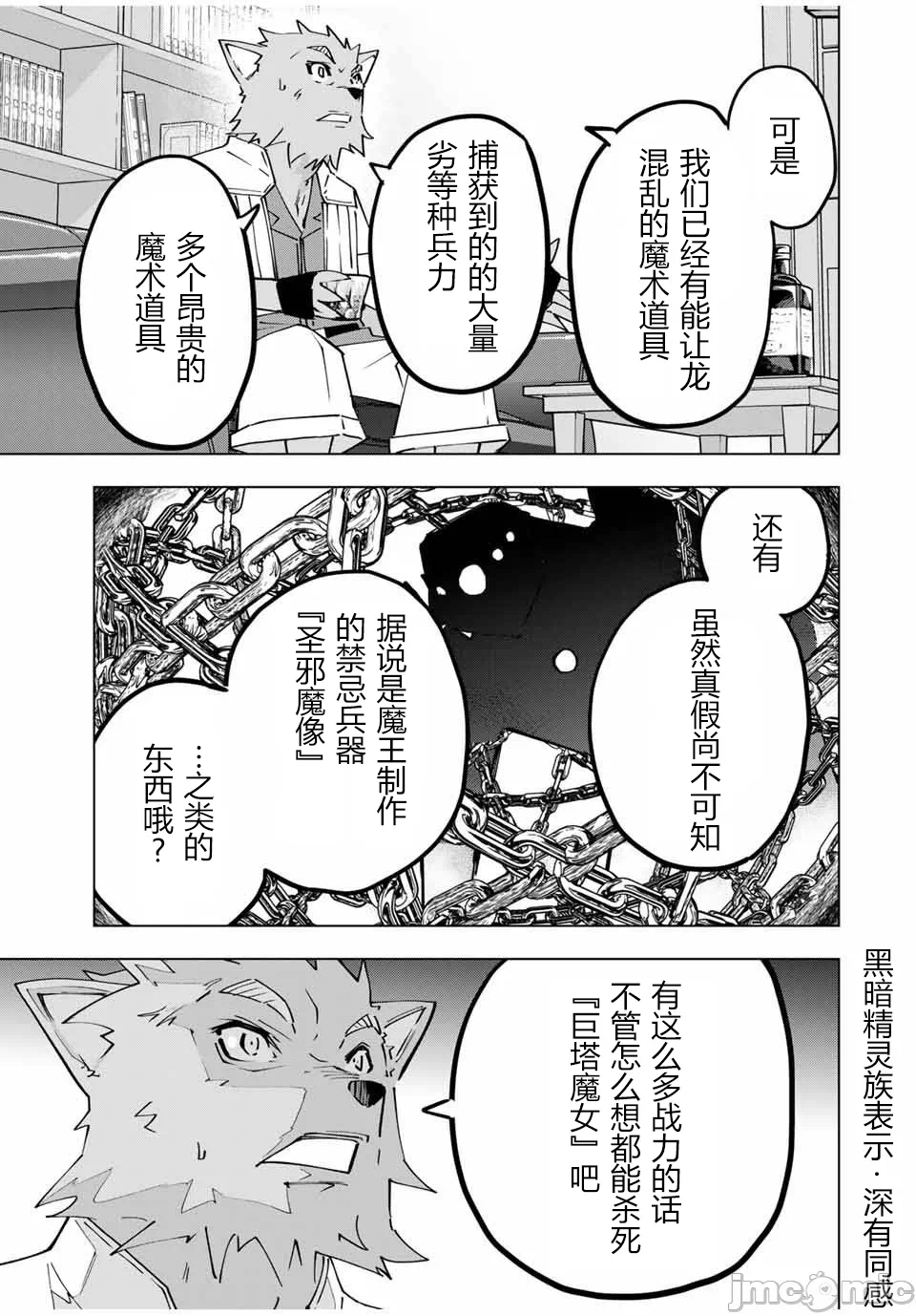 被信赖的伙伴在地下城深处追杀依靠恩惠『无限扭蛋』召唤等级9999的同伴们向世界和原队友復仇还要再补上一句『活该！』 [曲终之时个人汉化] [明镜シスイ、大前贵史] 信じていた仲间达にダンジョン奥地で杀されかけたがギフト『无限ガチャ』でレベル9999の仲间达を手に入れて元パーティーメンバーと世界に復讐&『ざまぁ!』します! 第128话 - 9