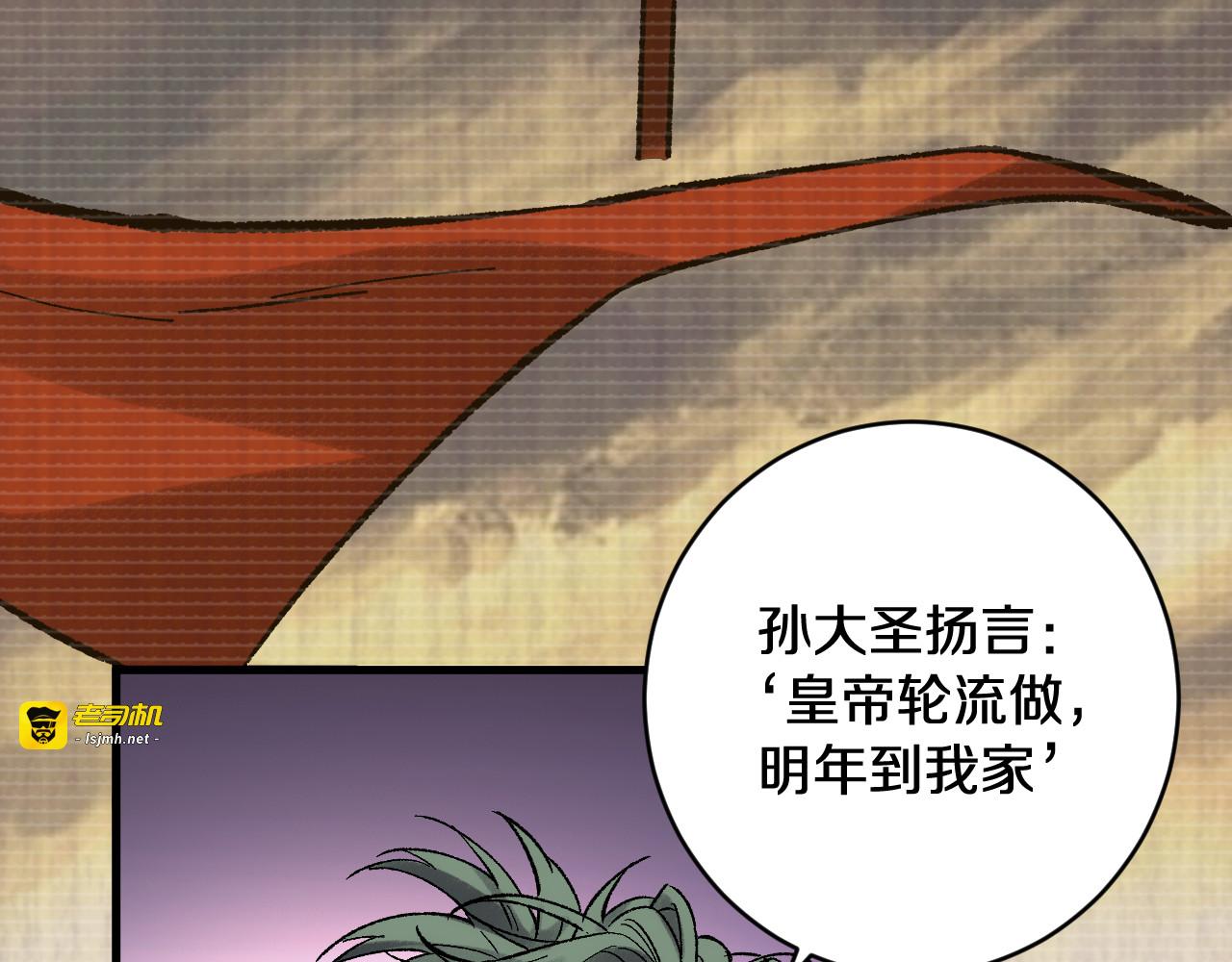 第41话  花果山水帘洞 第 77 页