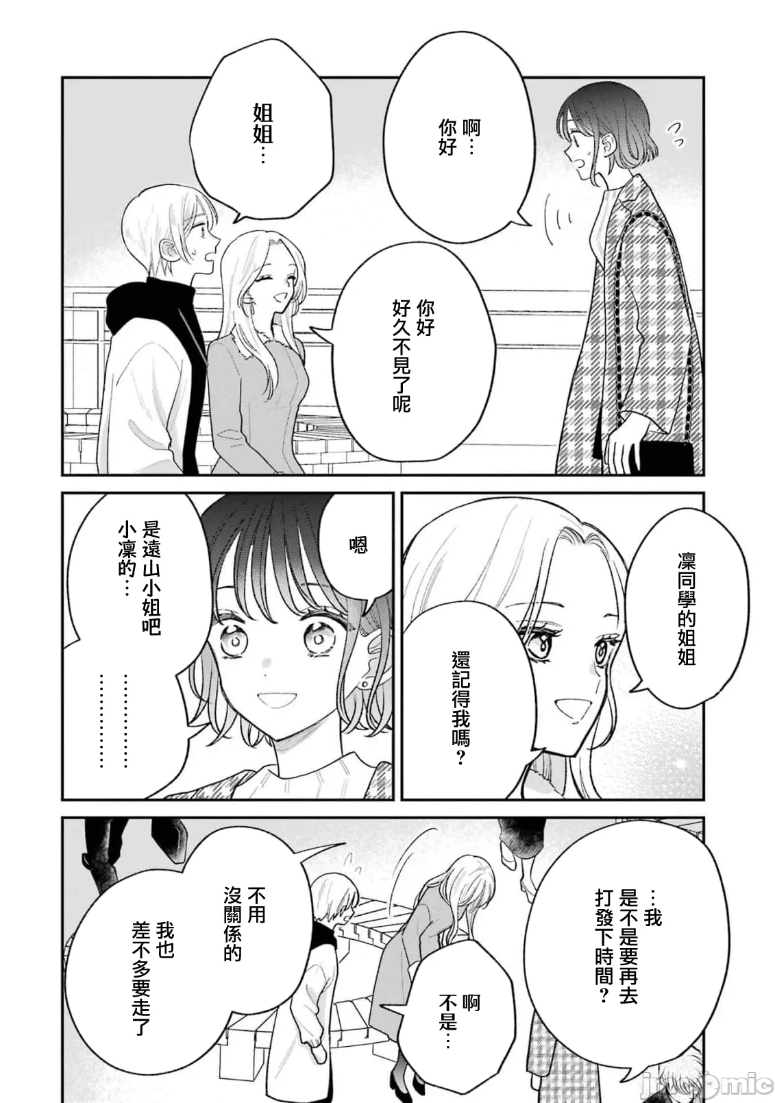 越陷越深的义姊弟恋爱故事 [鹅妈妈汉化组] [饴降あめり] こじれにこじれた义姉弟の话 第9话 - 1