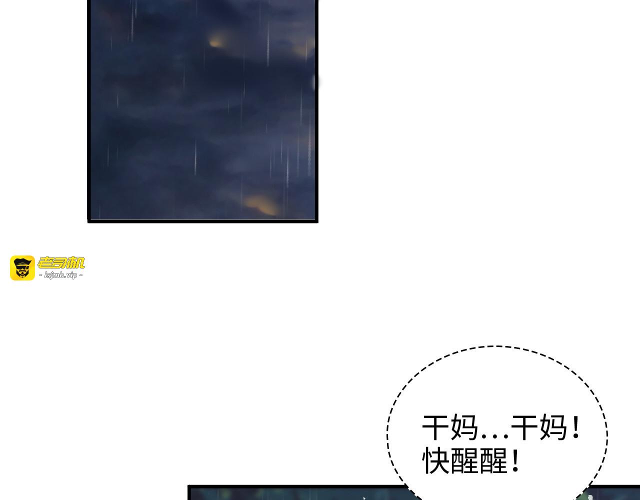 第472话 各自的危机 第 103 页