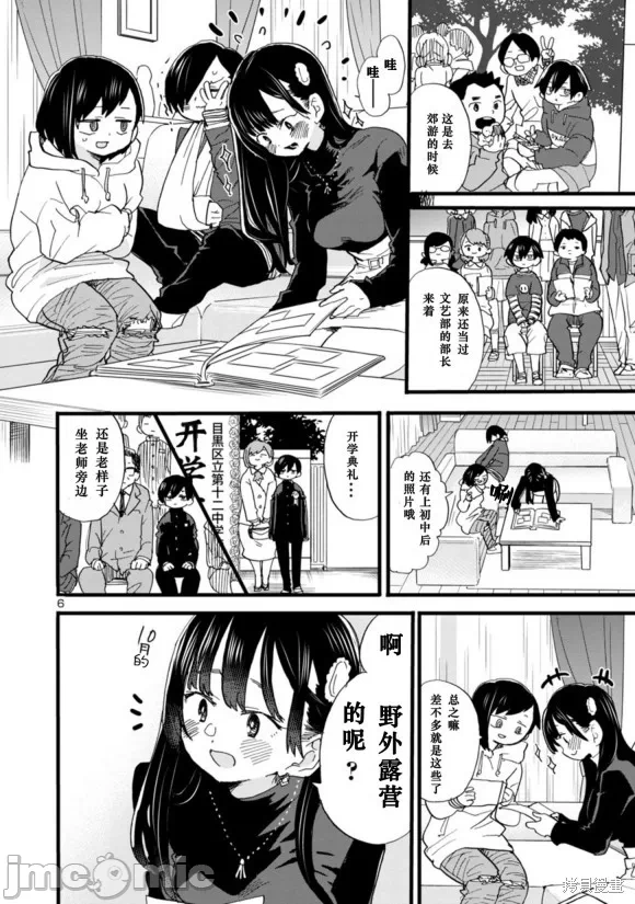 第68话 第 7 页