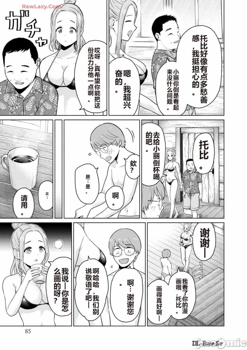 写真乐园！[AI翻译] [桂あいり/西木田景志] グラぱらっ！ 第3话 - 87