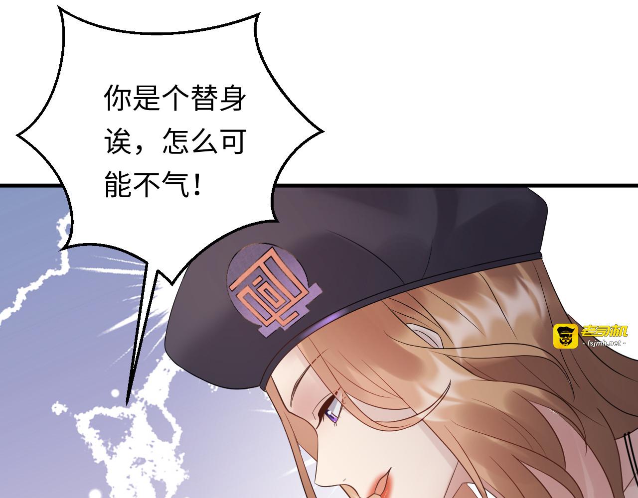 第114话 你不过是个替身罢了 第 67 页