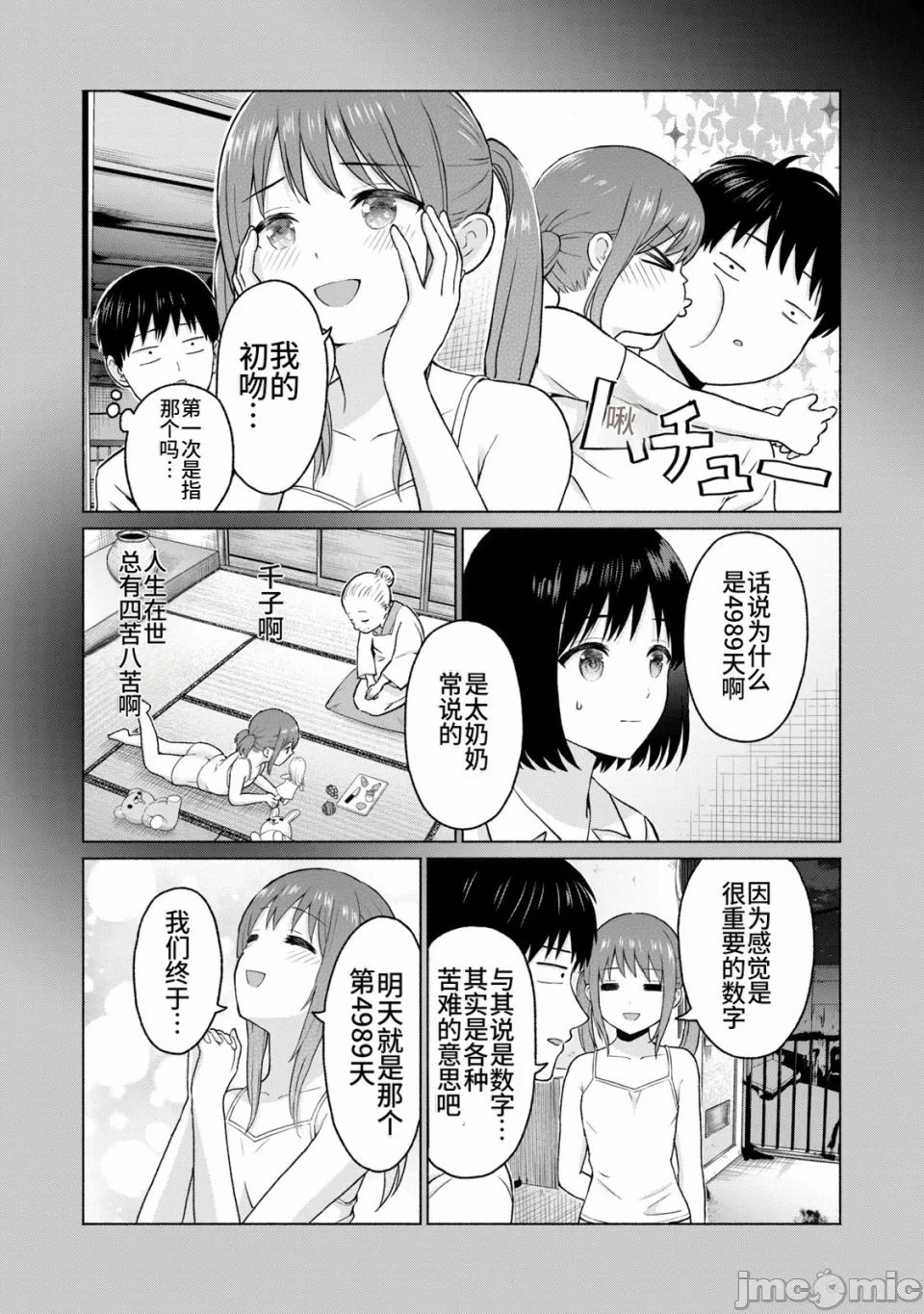 写真乐园！[AI翻译] [桂あいり/西木田景志] グラぱらっ！ 第2话 - 67