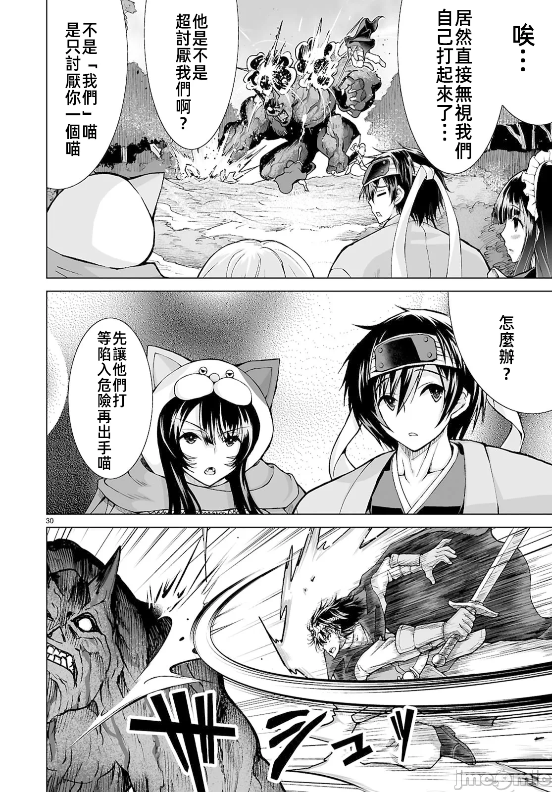 被招唤到异世界获得斩击异能开启简单模式 [神代家家长 止田卓史 矶カズナリ] 异世界に召唤されたんだけど、なんでも斩れてしまう権能を手に入れたのでイージーモードでした。 第18话 - 32