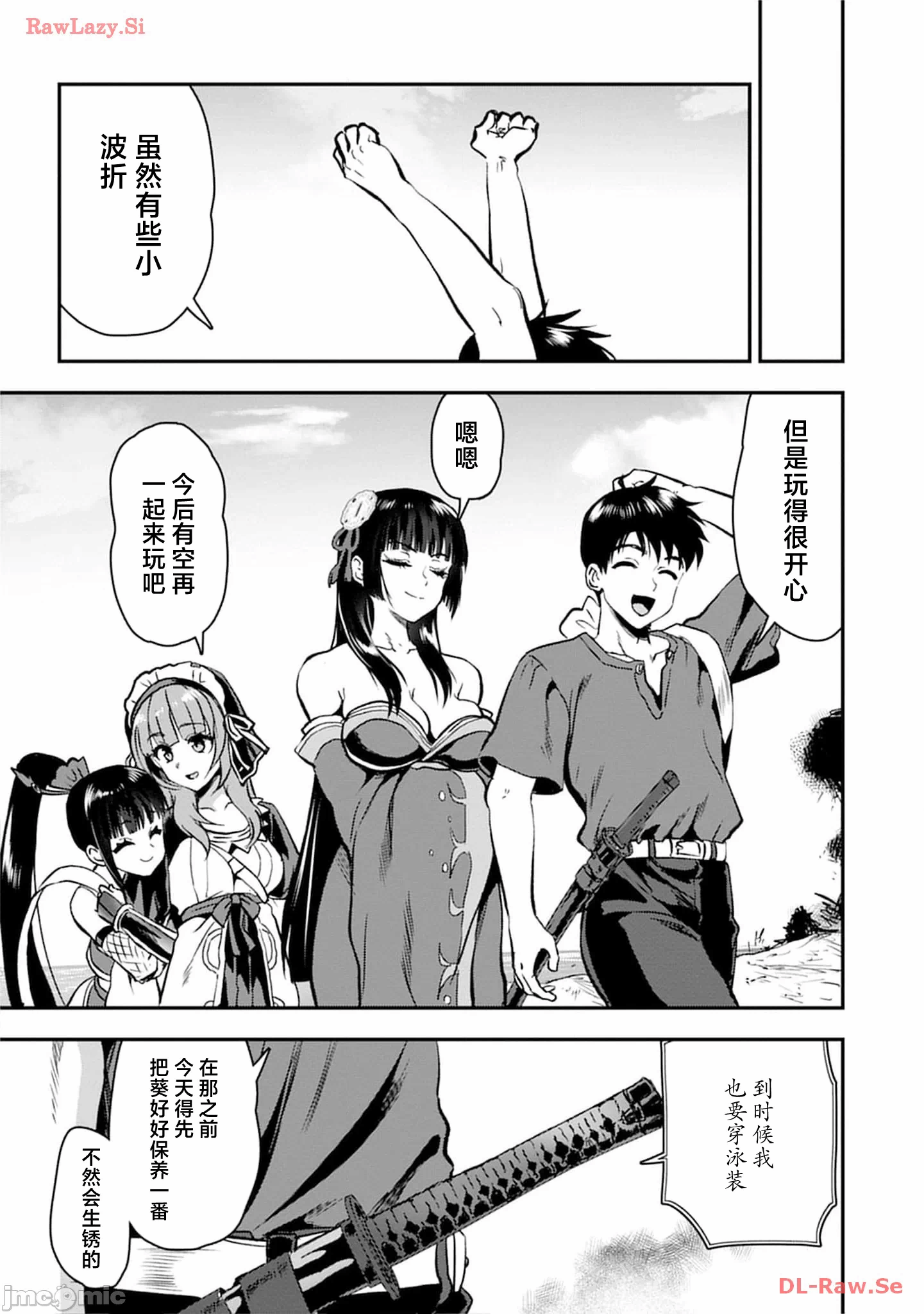 由魔剑师的魔剑开始的为了魔剑的后宫人生 [小岛纱] 魔剣师の魔剣による魔剣のためのハーレムライフ 第24话 - 13