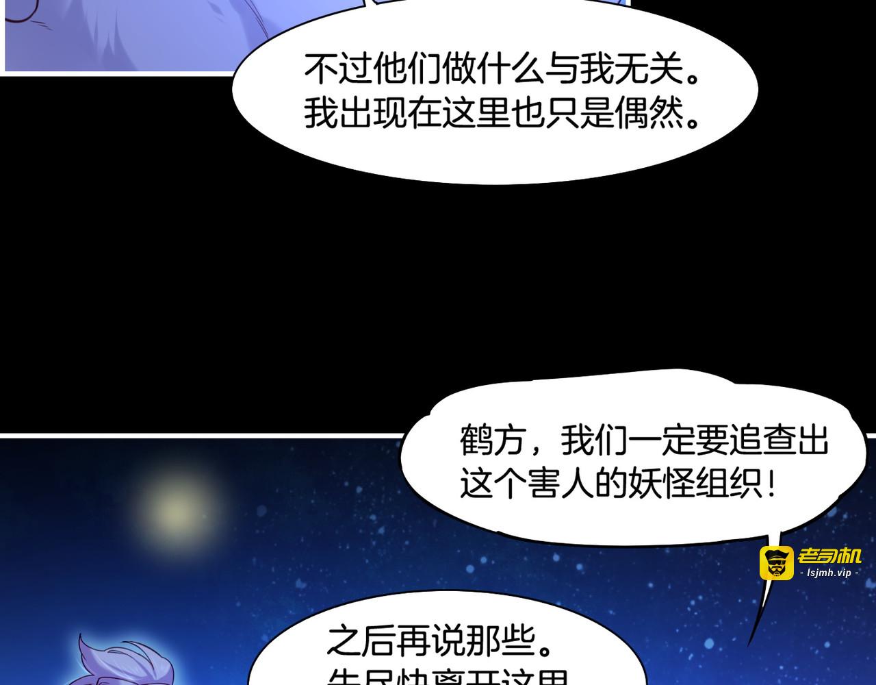 第22话  残忍真相，人怨妖恨 第 81 页