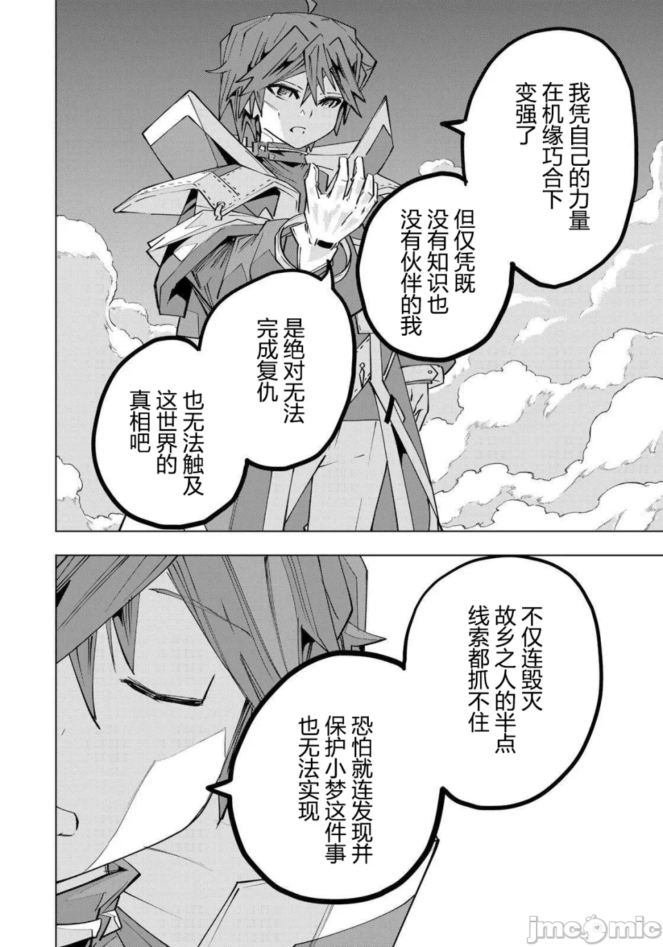被信赖的伙伴在地下城深处追杀依靠恩惠『无限扭蛋』召唤等级9999的同伴们向世界和原队友復仇还要再补上一句『活该！』 [曲终之时个人汉化] [明镜シスイ、大前贵史] 信じていた仲间达にダンジョン奥地で杀されかけたがギフト『无限ガチャ』でレベル9999の仲间达を手に入れて元パーティーメンバーと世界に復讐&『ざまぁ!』します! 第196话 - 3