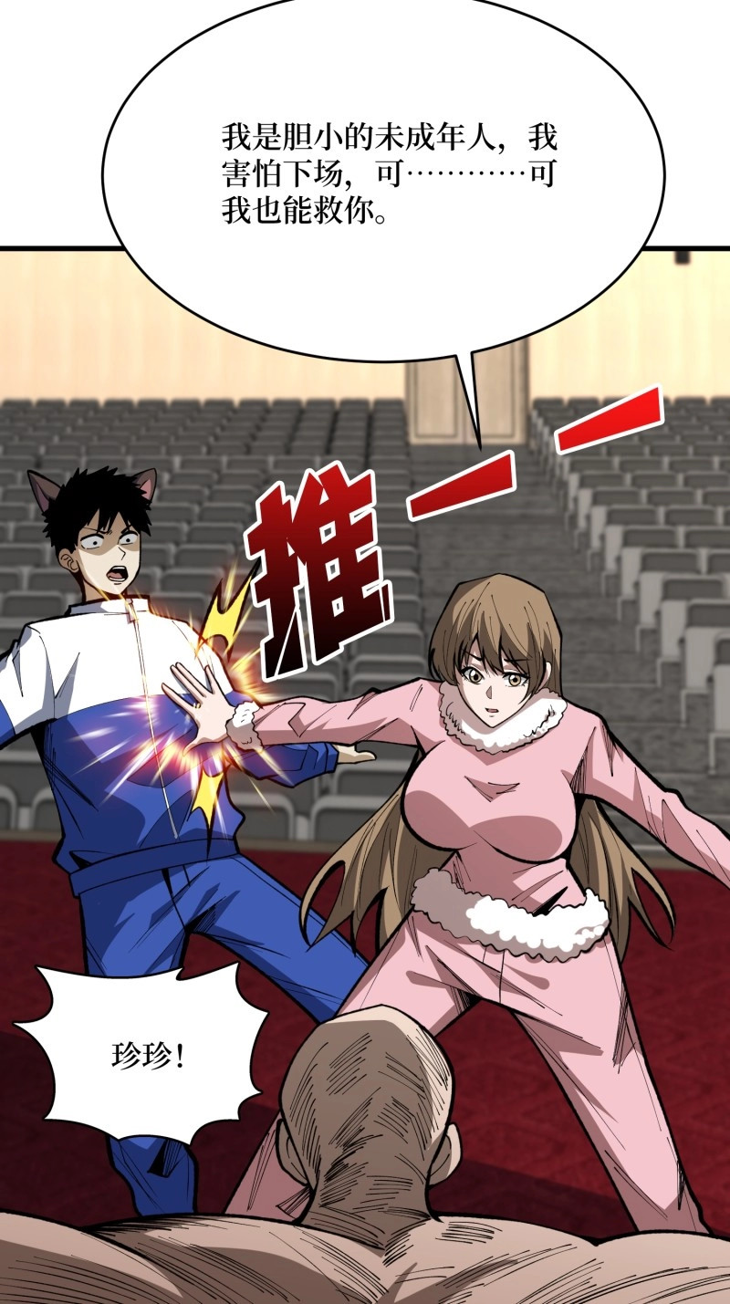 第79话 第79话 明安安，杀了我吧 第 68 页