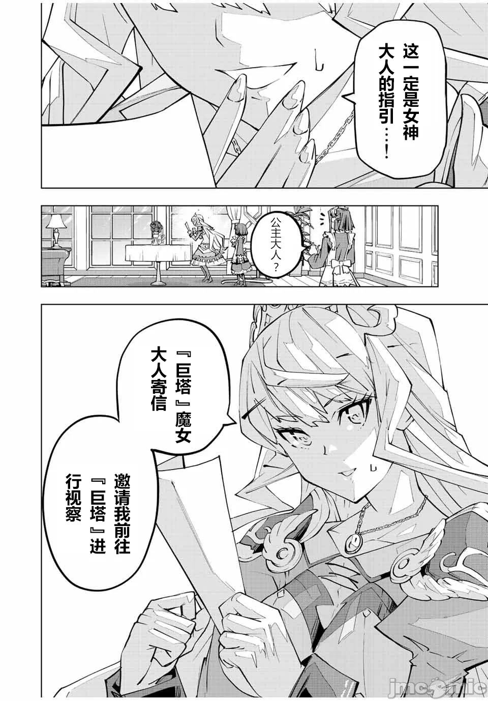 被信赖的伙伴在地下城深处追杀依靠恩惠『无限扭蛋』召唤等级9999的同伴们向世界和原队友復仇还要再补上一句『活该！』 [曲终之时个人汉化] [明镜シスイ、大前贵史] 信じていた仲间达にダンジョン奥地で杀されかけたがギフト『无限ガチャ』でレベル9999の仲间达を手に入れて元パーティーメンバーと世界に復讐&『ざまぁ!』します! 第80话 - 16
