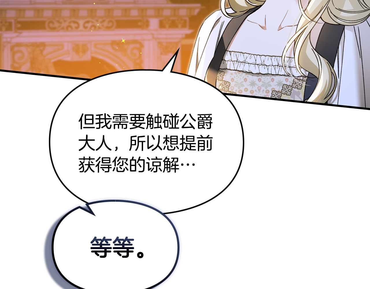 第15话 你要扑我？ 第 174 页
