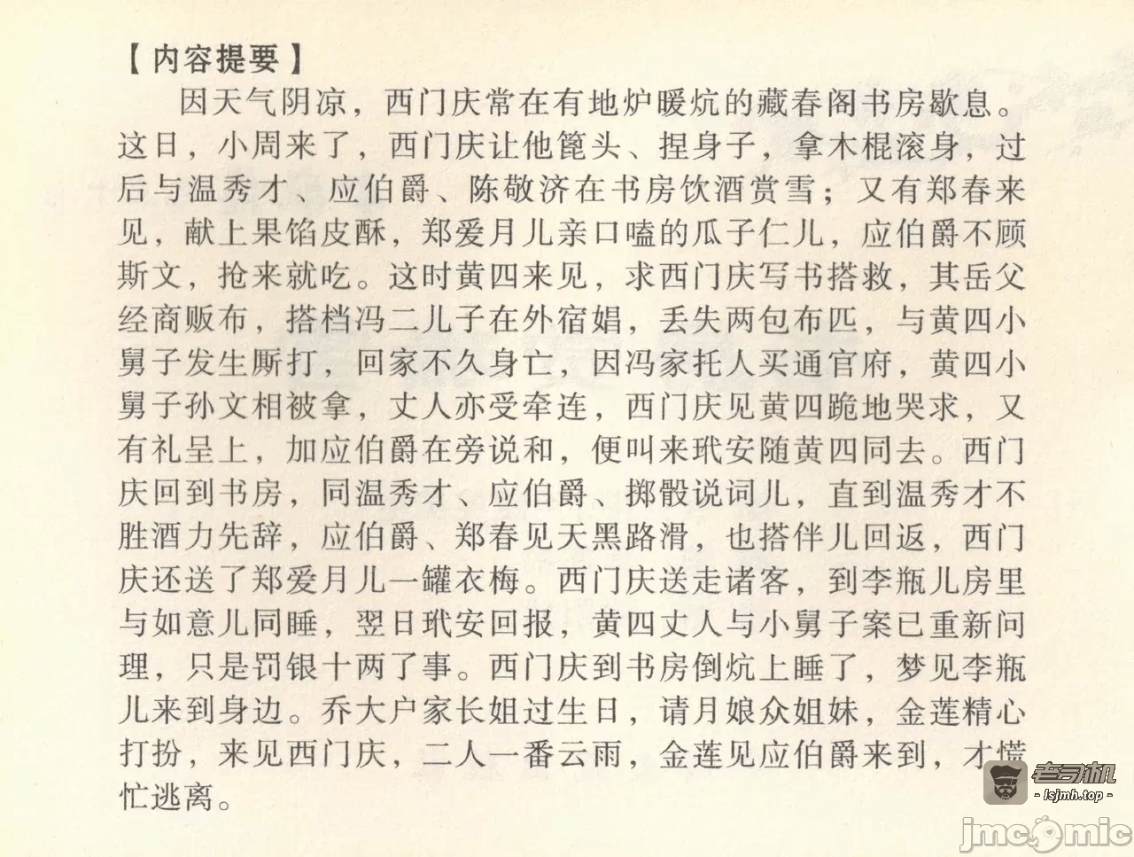 第37话37 第 3 页