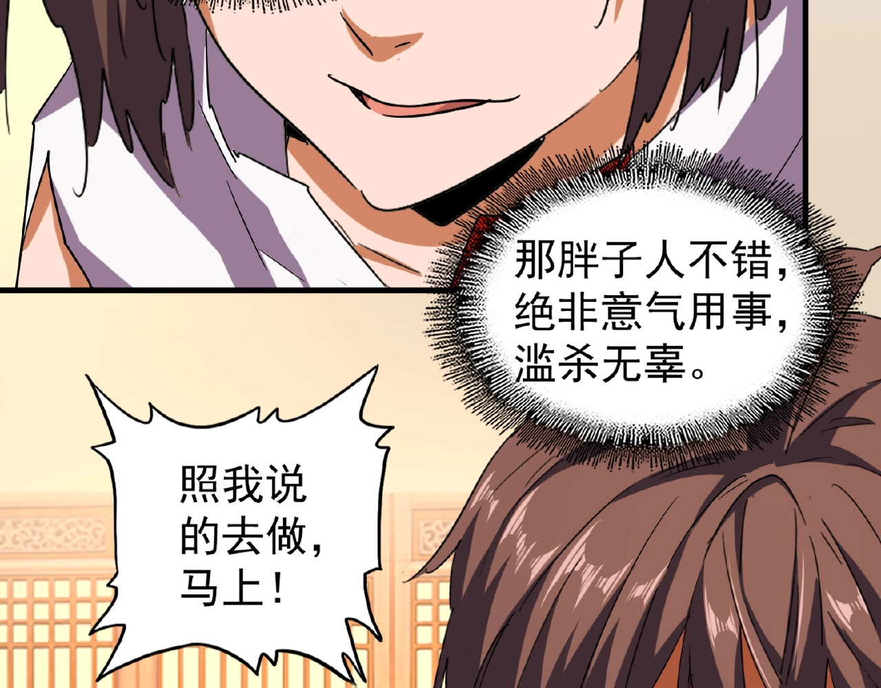 第41话 魔皇的困惑 第 38 页